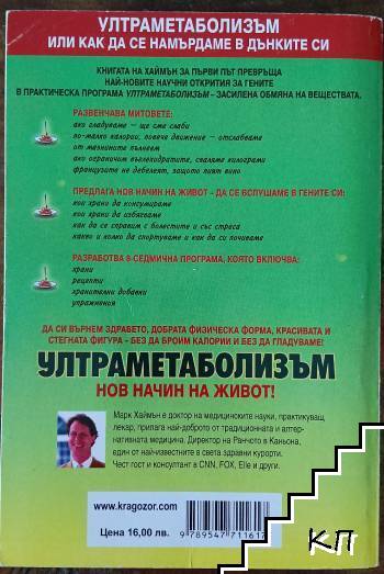 Ултраметаболизъм (Допълнителна снимка 1) Ултраметаболизъм (Допълнителна снимка 1)