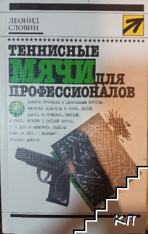 Теннисные мячи для профессионалов Теннисные мячи для профессионалов