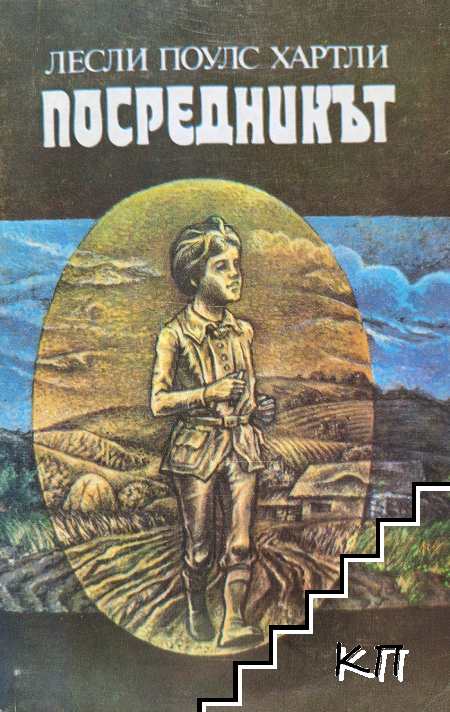 Посредникът