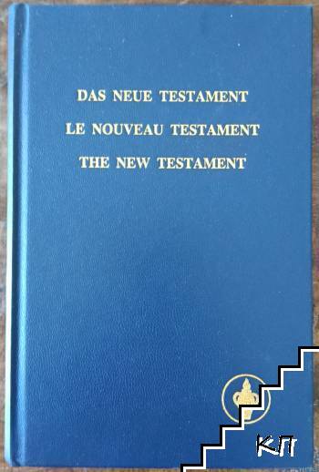 Das Neue Testament; Le Nouveau Testament; The New Testament Das Neue Testament; Le Nouveau Testament; The New Testament