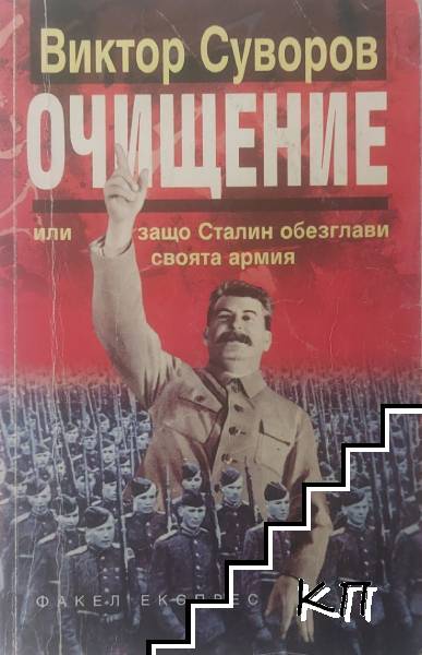 Очищение