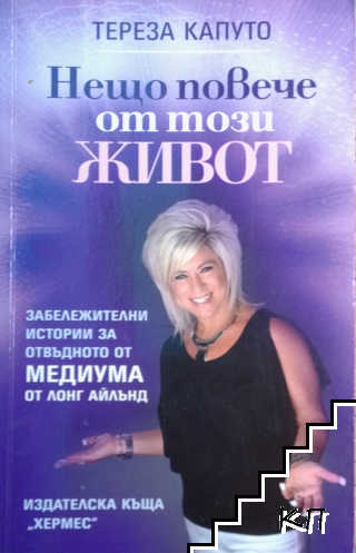 Нещо повече от този живот