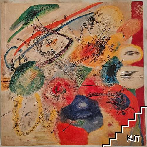 Wassily Kandinsky