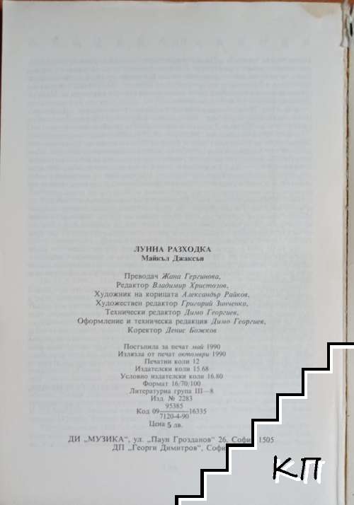 Лунна разходка (Допълнителна снимка 2)