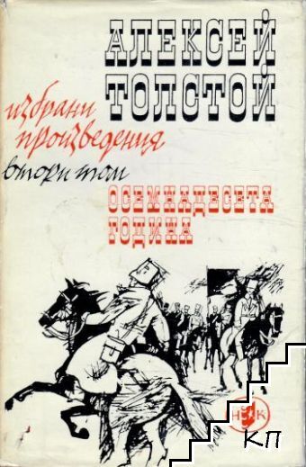 Избрани произведения в четири тома. Том 2 Избрани произведения в четири тома. Том 2