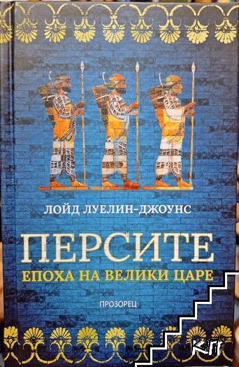 Персите
