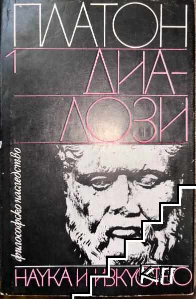 Диалози. Том 1-2