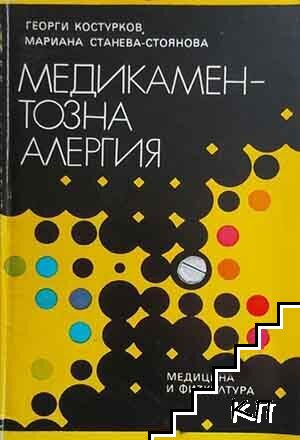 Медикаментозна алергия Медикаментозна алергия