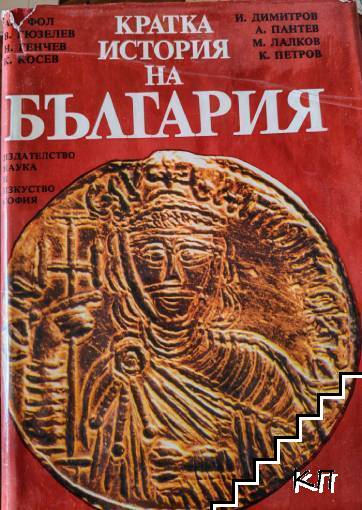Кратка история на България Кратка история на България