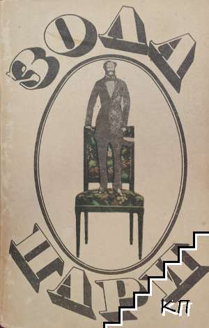 Пари
