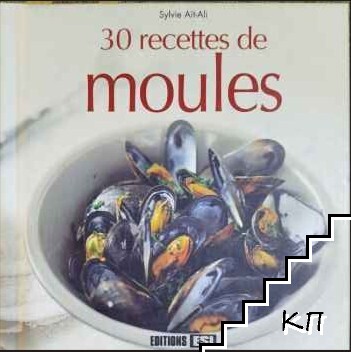 30 recettes de moules 30 recettes de moules
