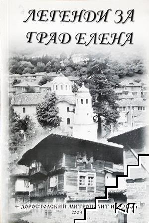 Легенди за град Елена