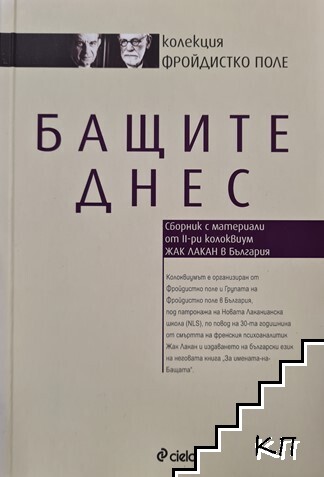 Бащите днес