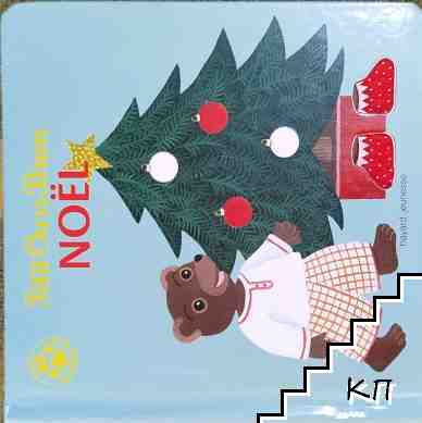 Petit Ours Brun Noel