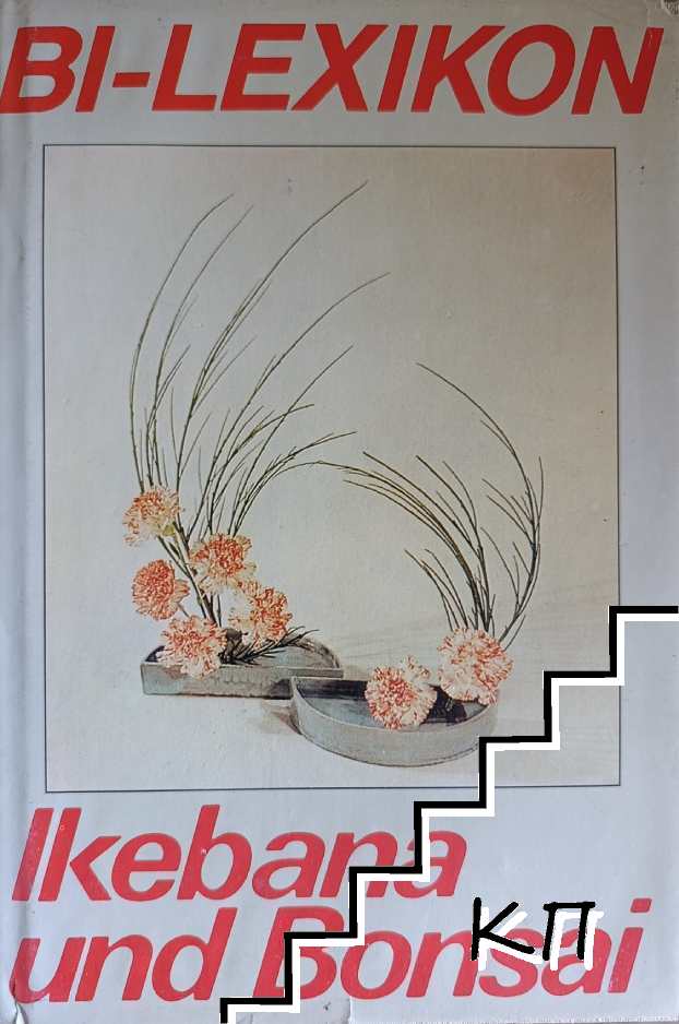 Bi-Lexikon: Ikebana und Bonsai