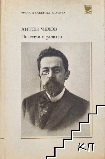 Повести и разкази