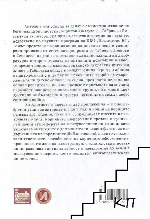 Сцена за деца - снимка 1