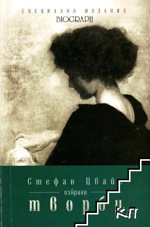 Избрани творби