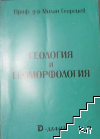 Геология и геоморфология Геология и геоморфология