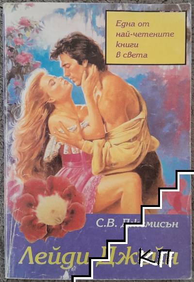 Лейди Джейн