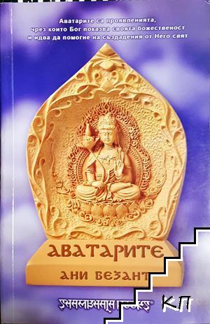 Аватарите