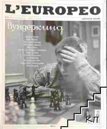 L'Europeo. Бр. 57 / август-септември 2017