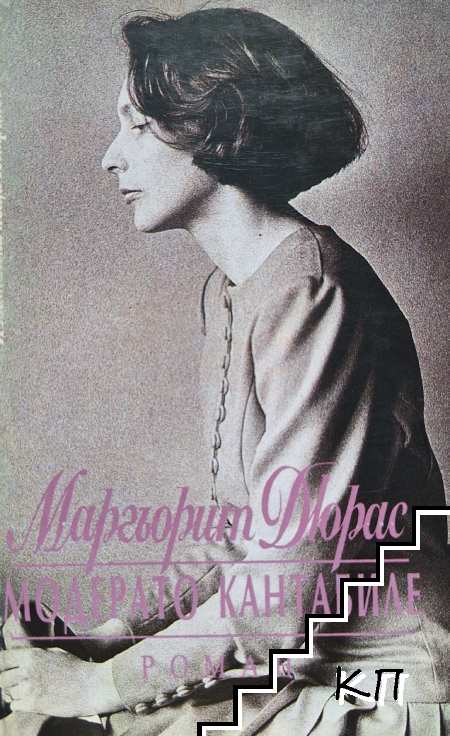 Модерато кантабиле