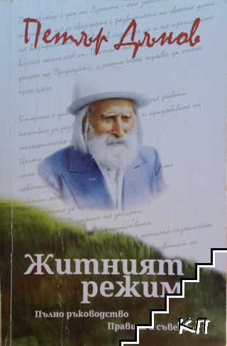 Житният режим