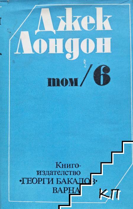 Джек Лондон