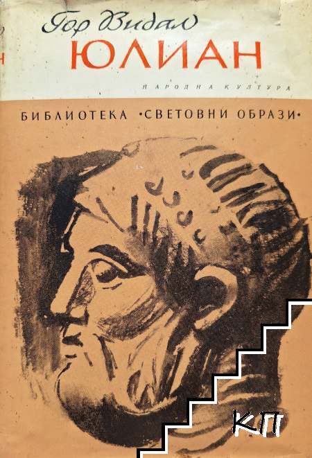 Юлиан