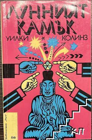 Лунният камък