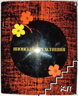 Японские трехстишия