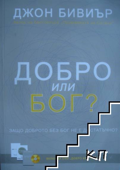 Джон Бивиър Джон Бивиър