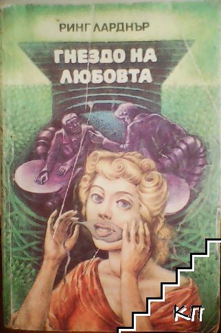 Гнездо на любовта