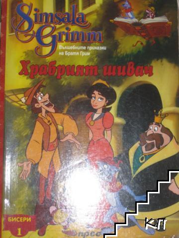 Братя Грим
