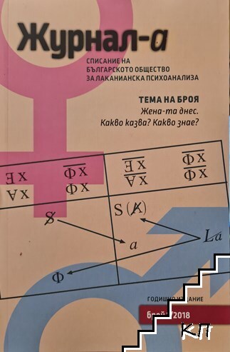 Журнал-а. Бр. 1 / 2008
