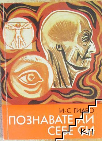Познавате ли себе си