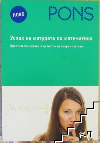 Успех на матурата по математика