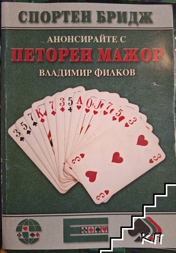 Анонсирайте с петорен мажор