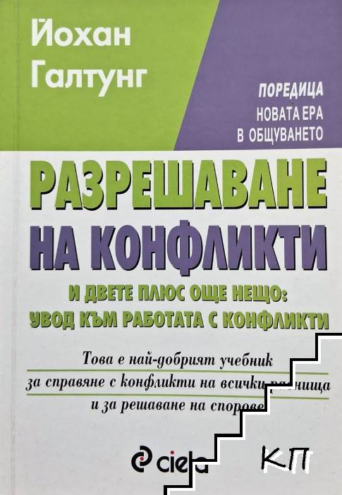 Разрешаване на конфликти