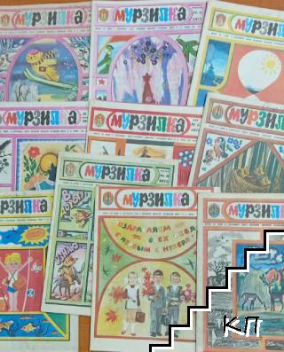 Мурзилка. Бр. 1-10 / 1985
