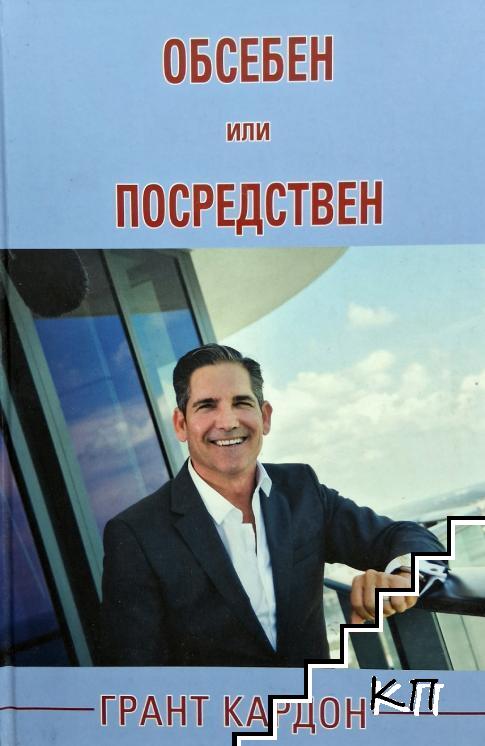 Грант Кардон Грант Кардон