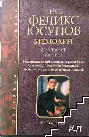 Мемоари. Том 1-2