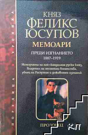 Мемоари. Том 1-2 (Допълнителна снимка 1)