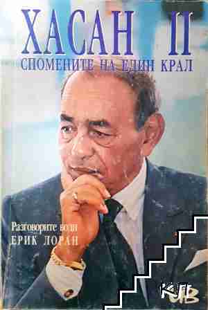 Хасан II
