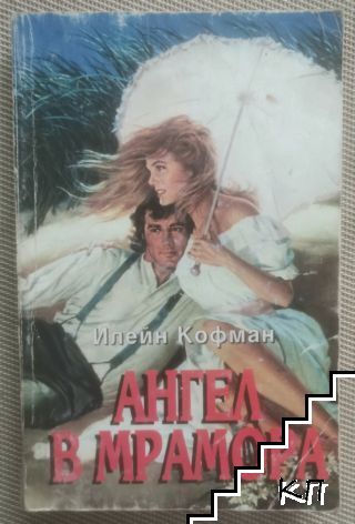 Ангел в мрамора