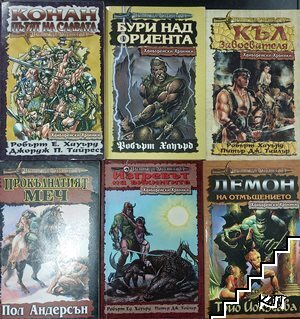 Хайборейски хроники. Комплект от 6 книги