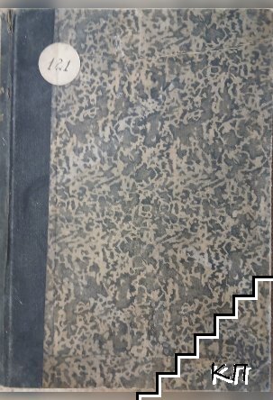 Човекътъ. Медико-биологични беседи Човекътъ. Медико-биологични беседи