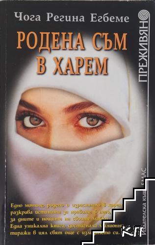Родена съм в харем