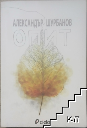 Опит Опит